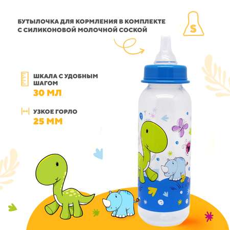 Бутылочка DinoRhino 250 мл