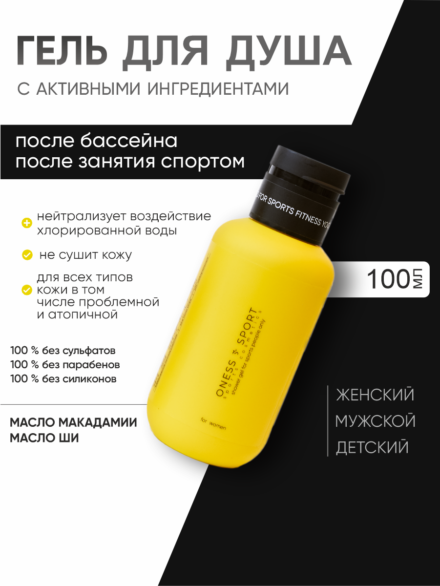 Гель ONESS SPORT 100 мл 1 шт. - фото 1