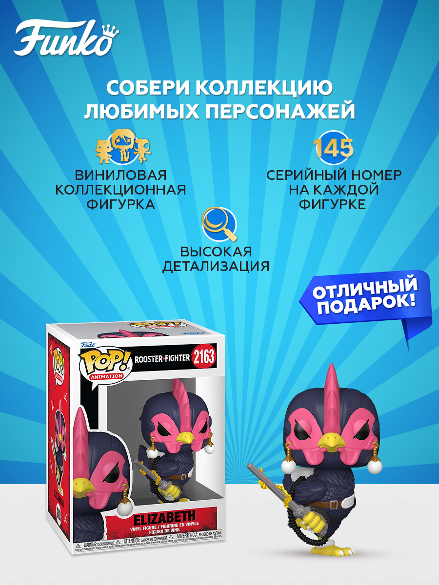 Фигурка Funko Elizabeth - фото 2