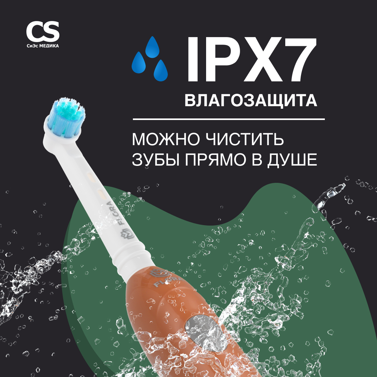 Зубная щетка электрическая CS MEDICA - фото 3
