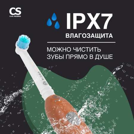 Зубная щетка электрическая CS MEDICA