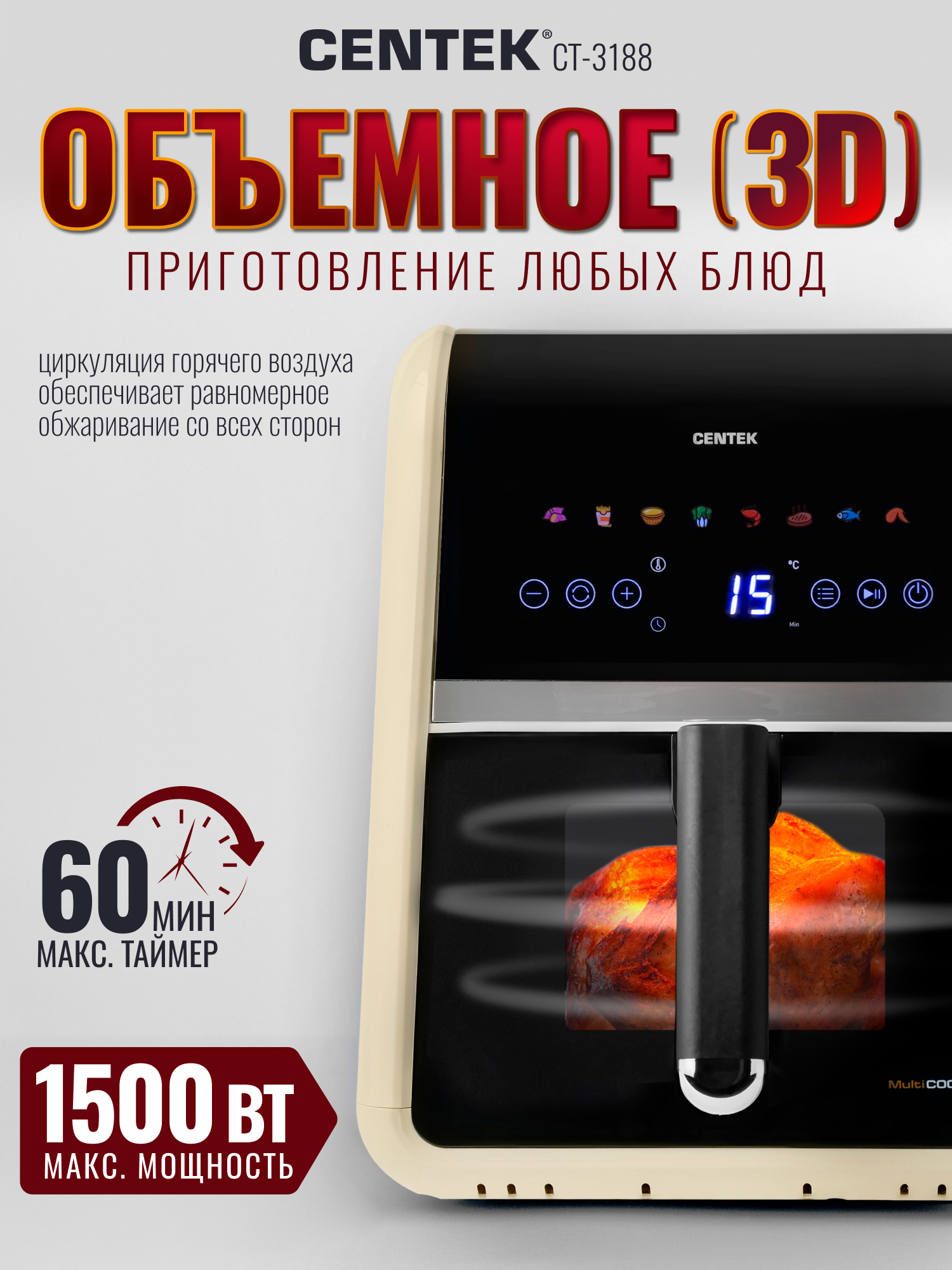 Аэрогриль CENTEK CT-3188 - фото 5