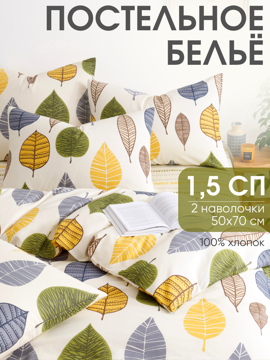 Комплект постельного белья Ночь Нежна полутораспальный 4 предм. - фото 1