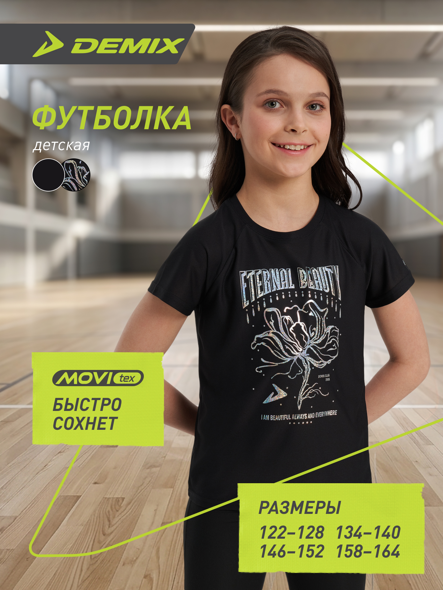 Футболка Demix 144704DMX-99 - фото 2