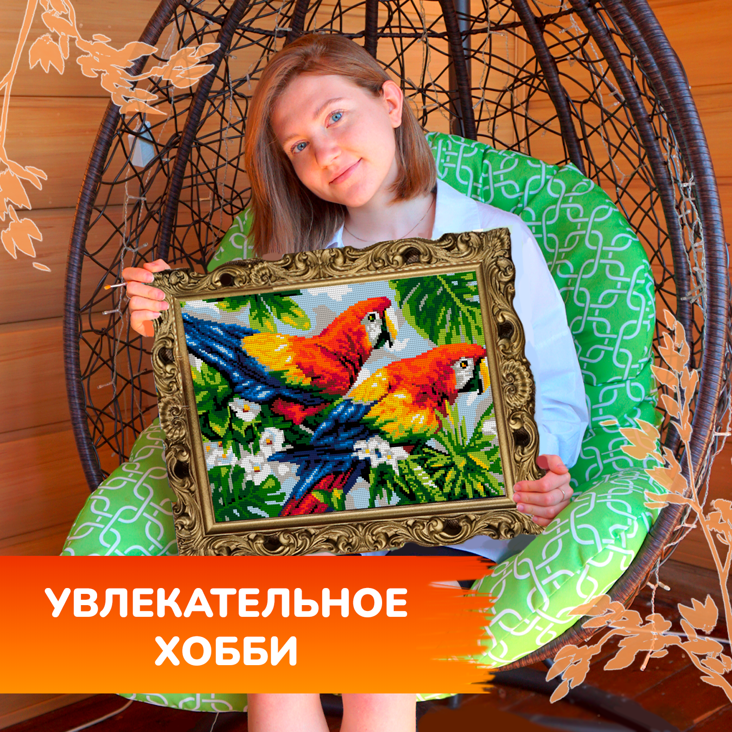 Алмазная мозаика LORI(колорит) Пара попугаев - фото 11