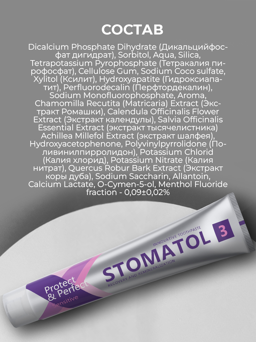 Зубная паста STOMATOL - фото 8