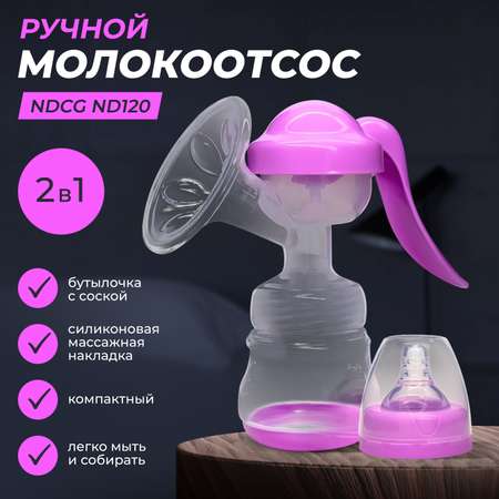 Молокоотсос NDCG ручной механический с бутылочкой ND120 Pink