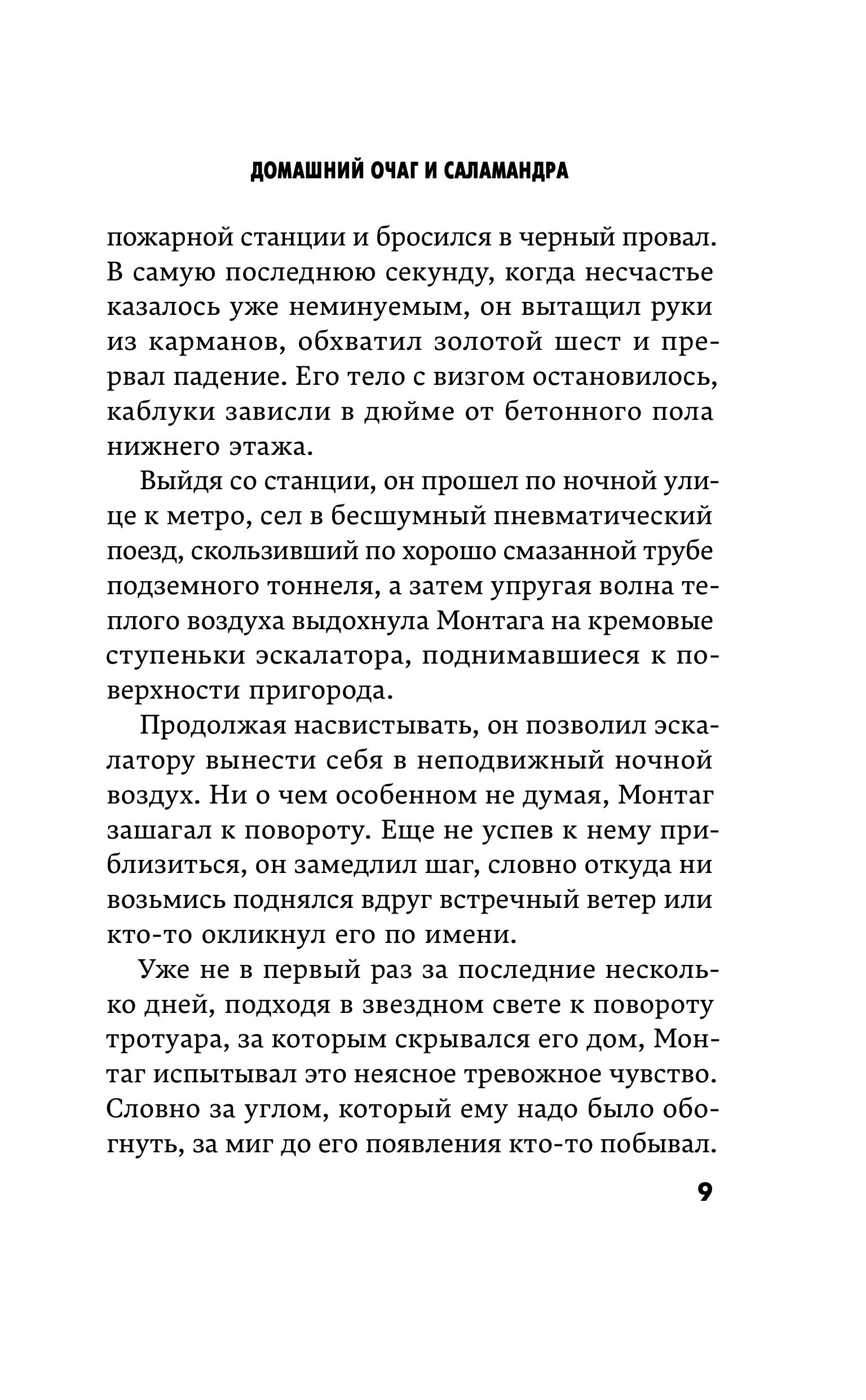 Книга Эксмо 451' по Фаренгейту - фото 7