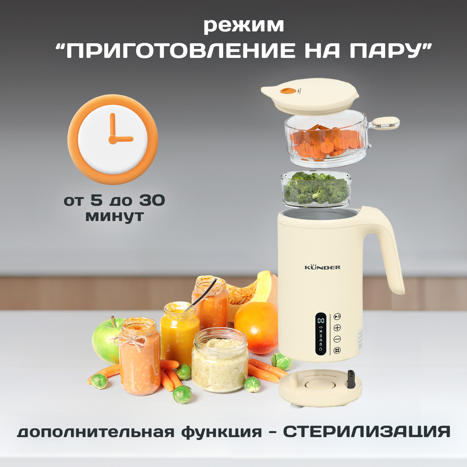 Пароварка-блендер KUNDER детская FSJ-001 - фото 2