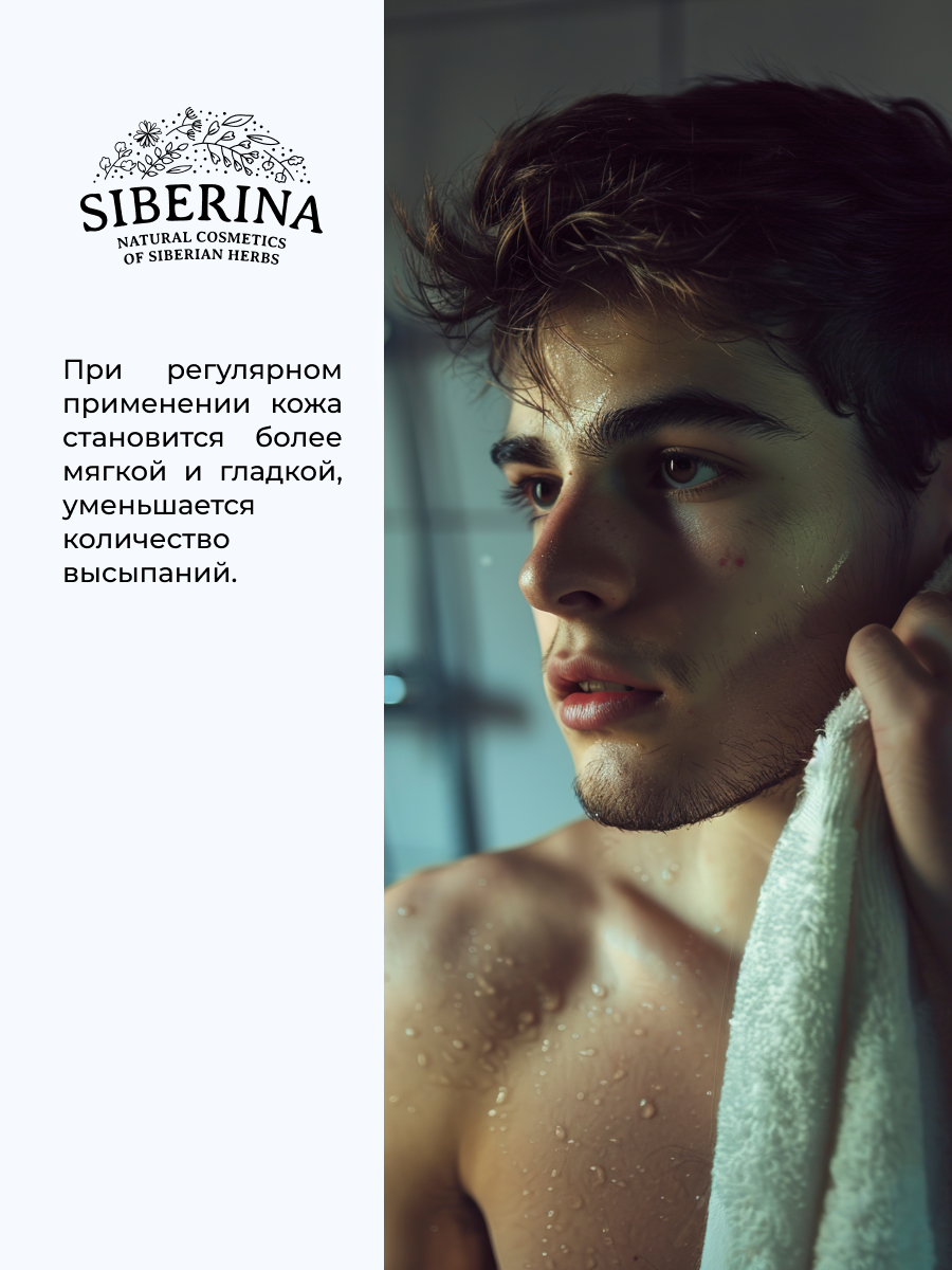 Гель для душа Siberina профилактика высыпаний 200 мл - фото 6