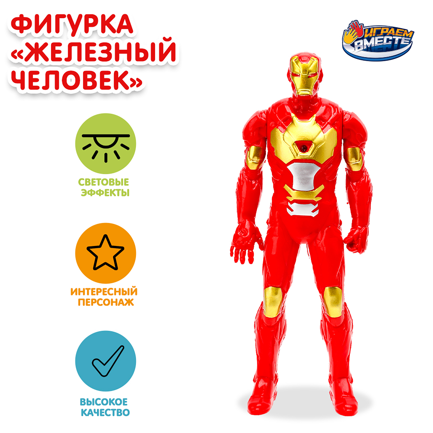 Фигурка Играем вместе - фото 1
