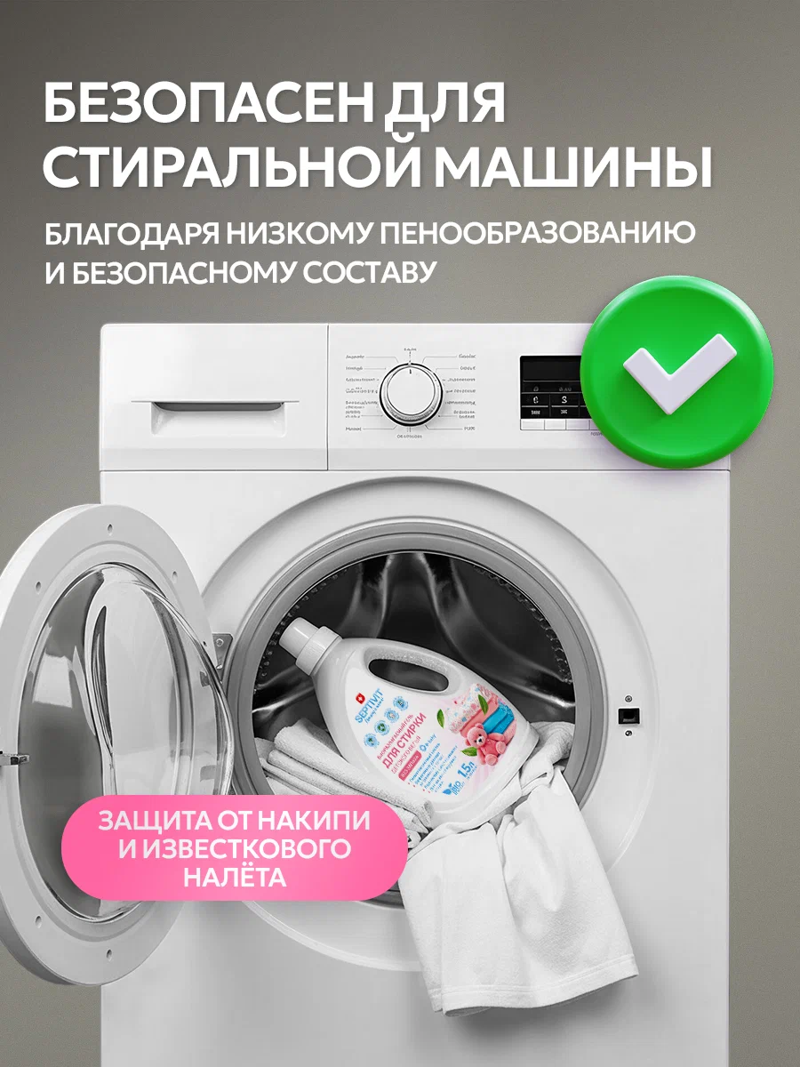 Гель для стирки SEPTIVIT детский без запаха 0+ 1.5 л - фото 8