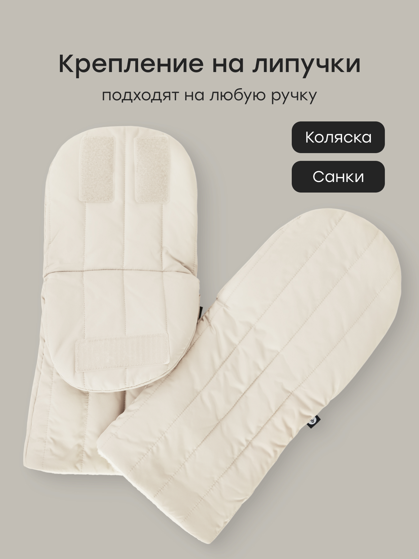 Муфта Happy Baby белый 97014-0_milky - фото 4
