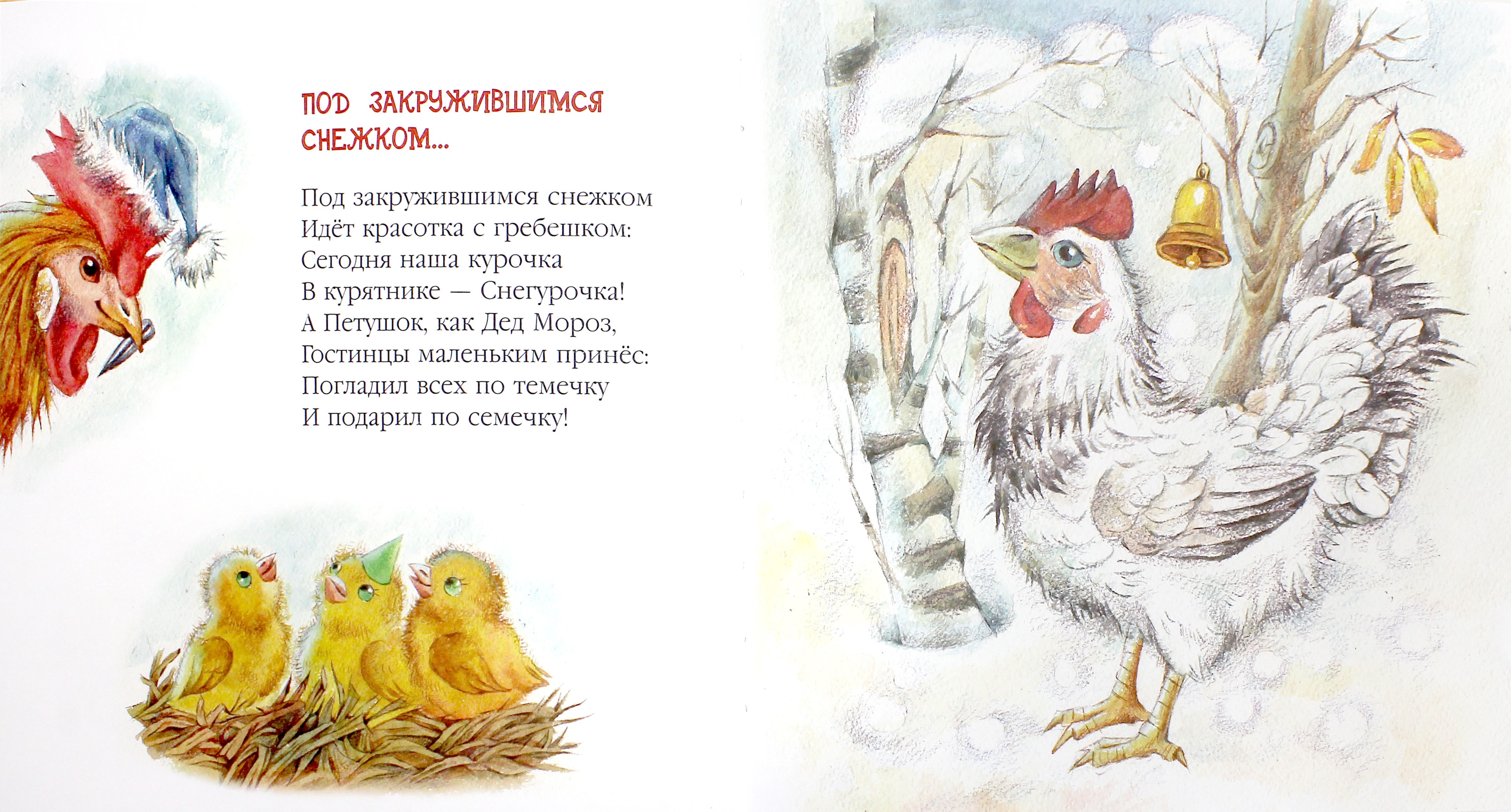 Книга Лабиринт Очень весело зимой Снежные истории для малышей - фото 2