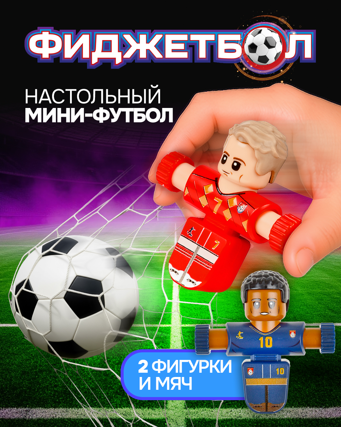 Настольная игра Фиджетбол футбол - фото 1