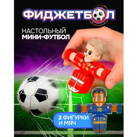 Настольная игра Фиджетбол футбол