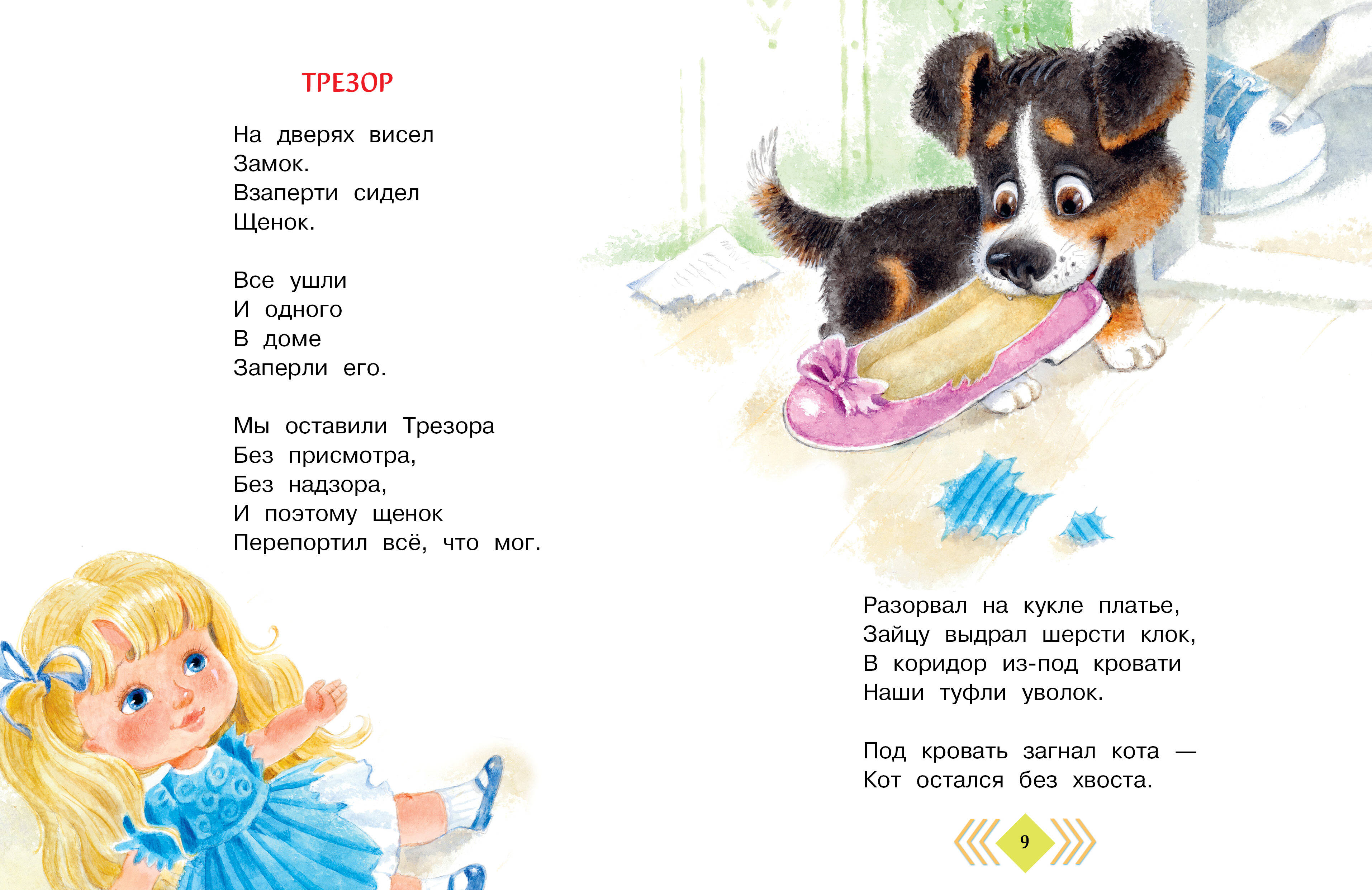 Книга АСТ А что у вас? Стихи и сказки для маленьких - фото 6