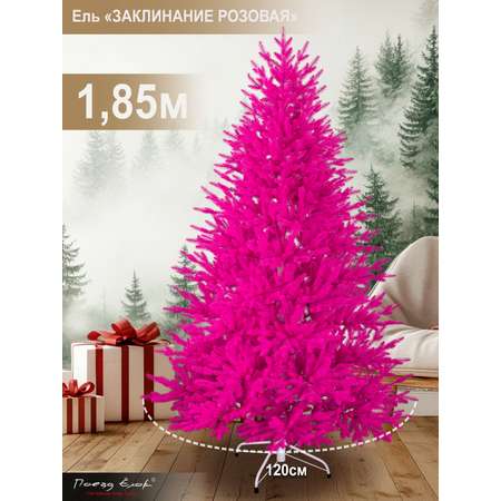 Ель Заклинание Поезд Ёлок розовая литая 185 см