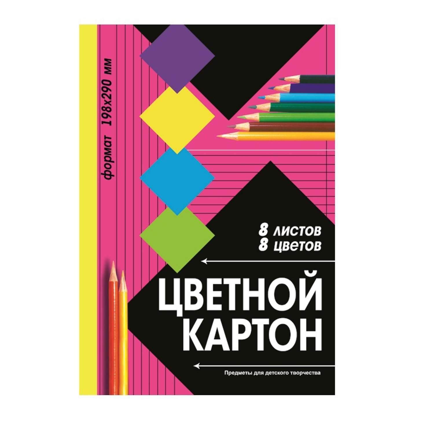 Цветной картон Академия Холдинг 8 лист. - фото 2