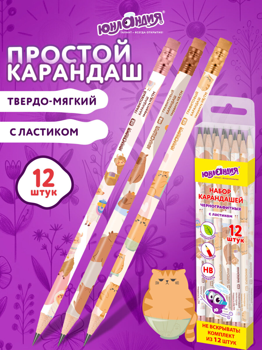 Карандаши Юнландия - фото 1