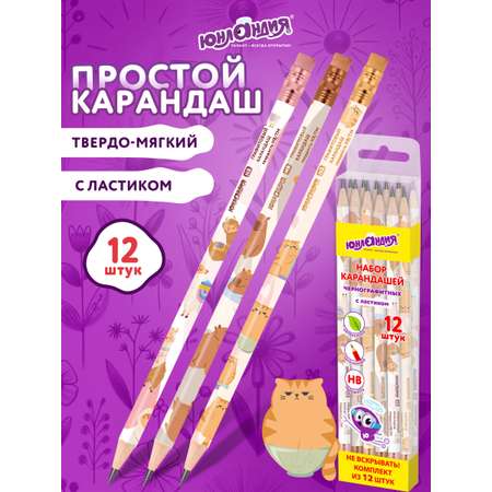 Карандаши Юнландия