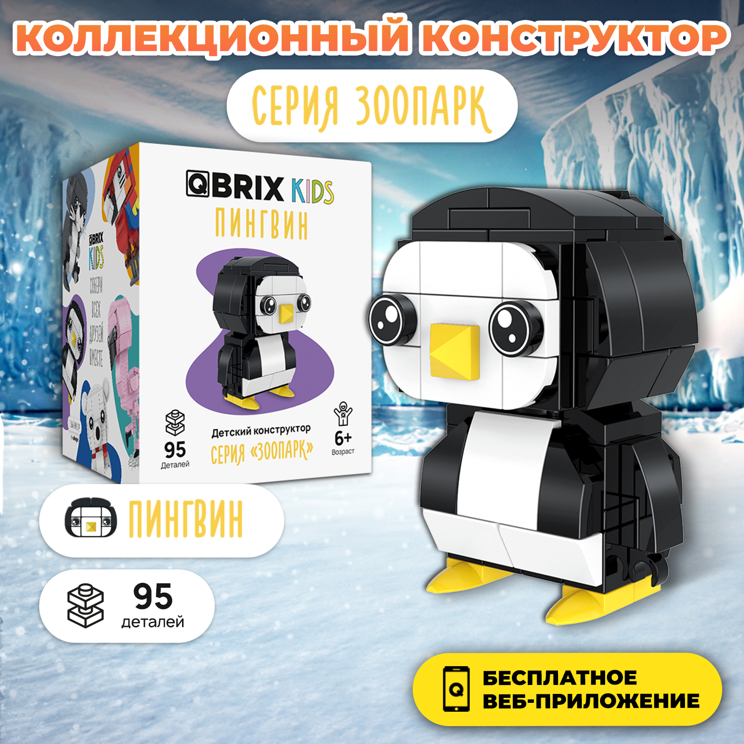 Конструктор QBRIX - фото 1