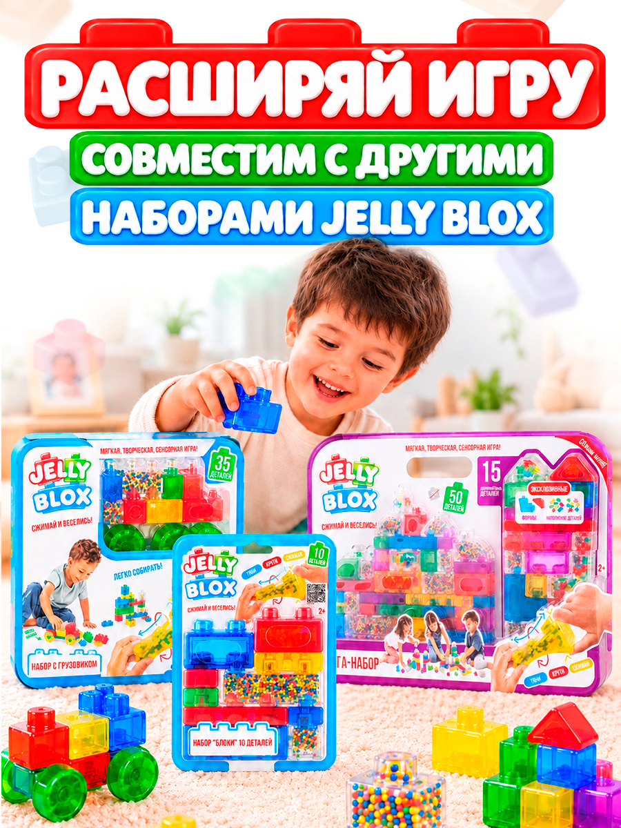 Конструктор Jelly Blox Набор грузовик с колесами мягкий 35 дет. - фото 8