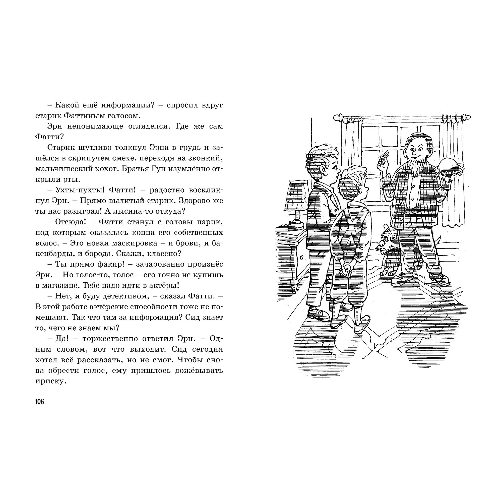 Книга МАХАОН Тайна исчезнувшего принца. Пять юных сыщиков и пёс-детектив - фото 7