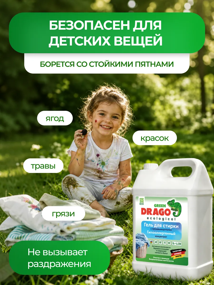 Гель для стирки Green Drago ECO с пятновыводителем 5 л - фото 10