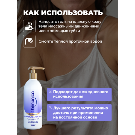 Гель-крем Bimunica 470 мл