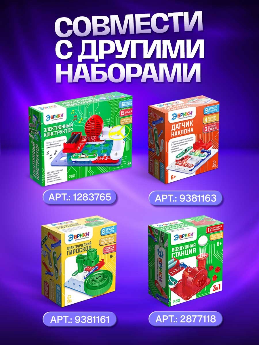 Конструктор Эврики электронный - фото 7