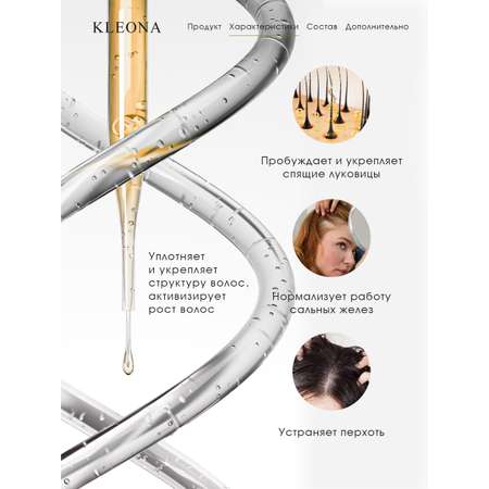Сыворотка KLEONA 100 мл
