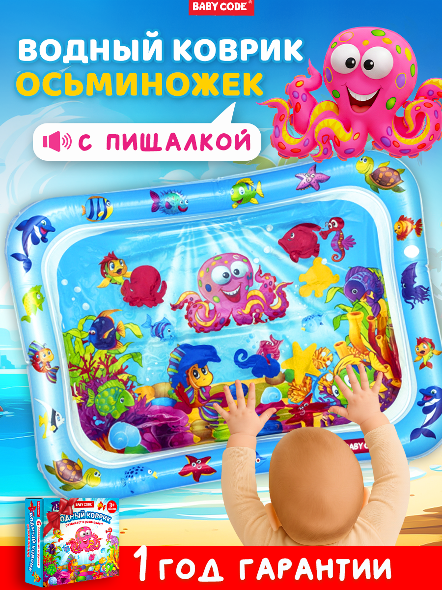 Коврик Baby Code Осьминожек - фото 1
