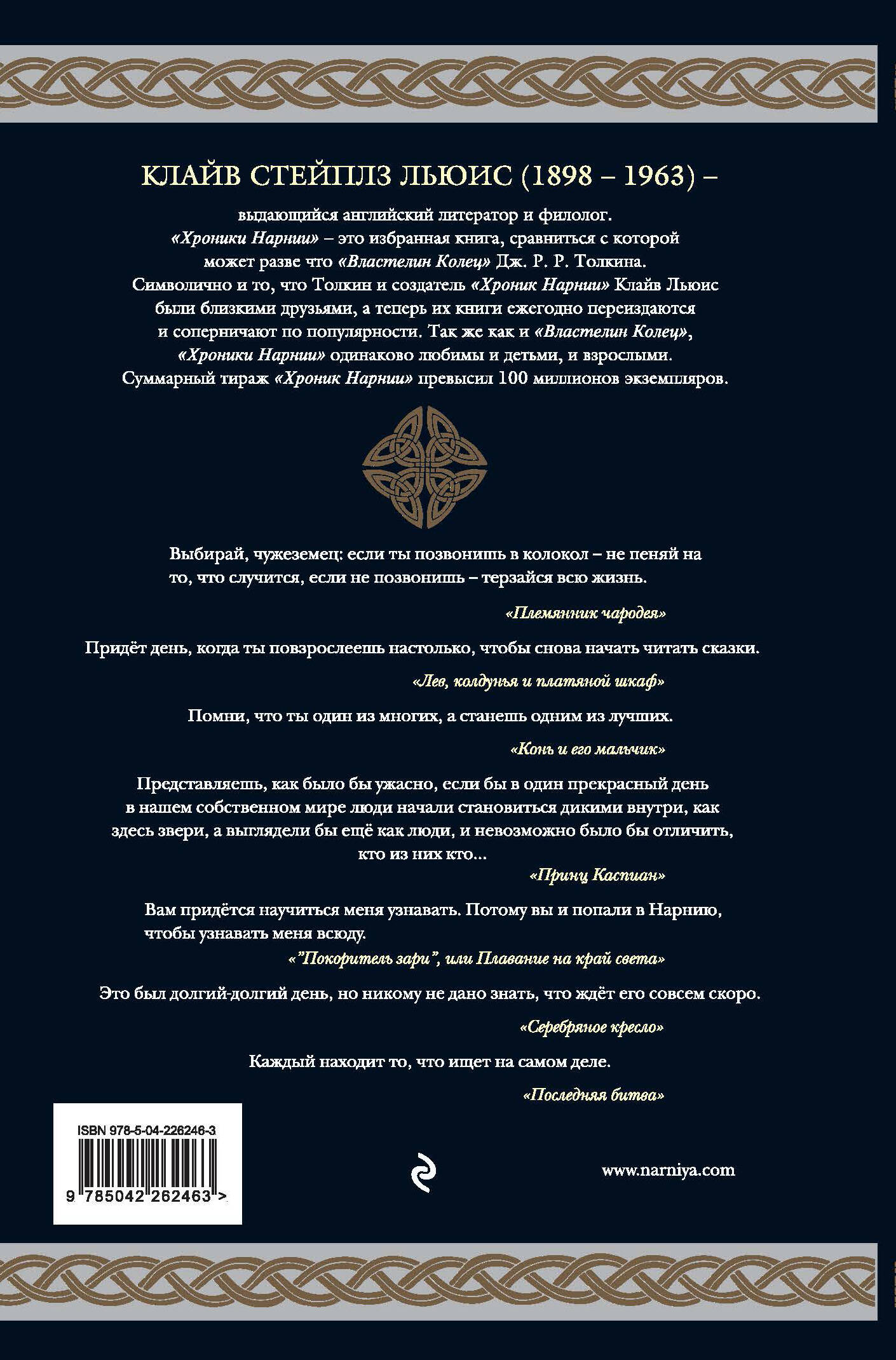 Книга Эксмо Хроники Нарнии (ил. П. Бейнс) - фото 4