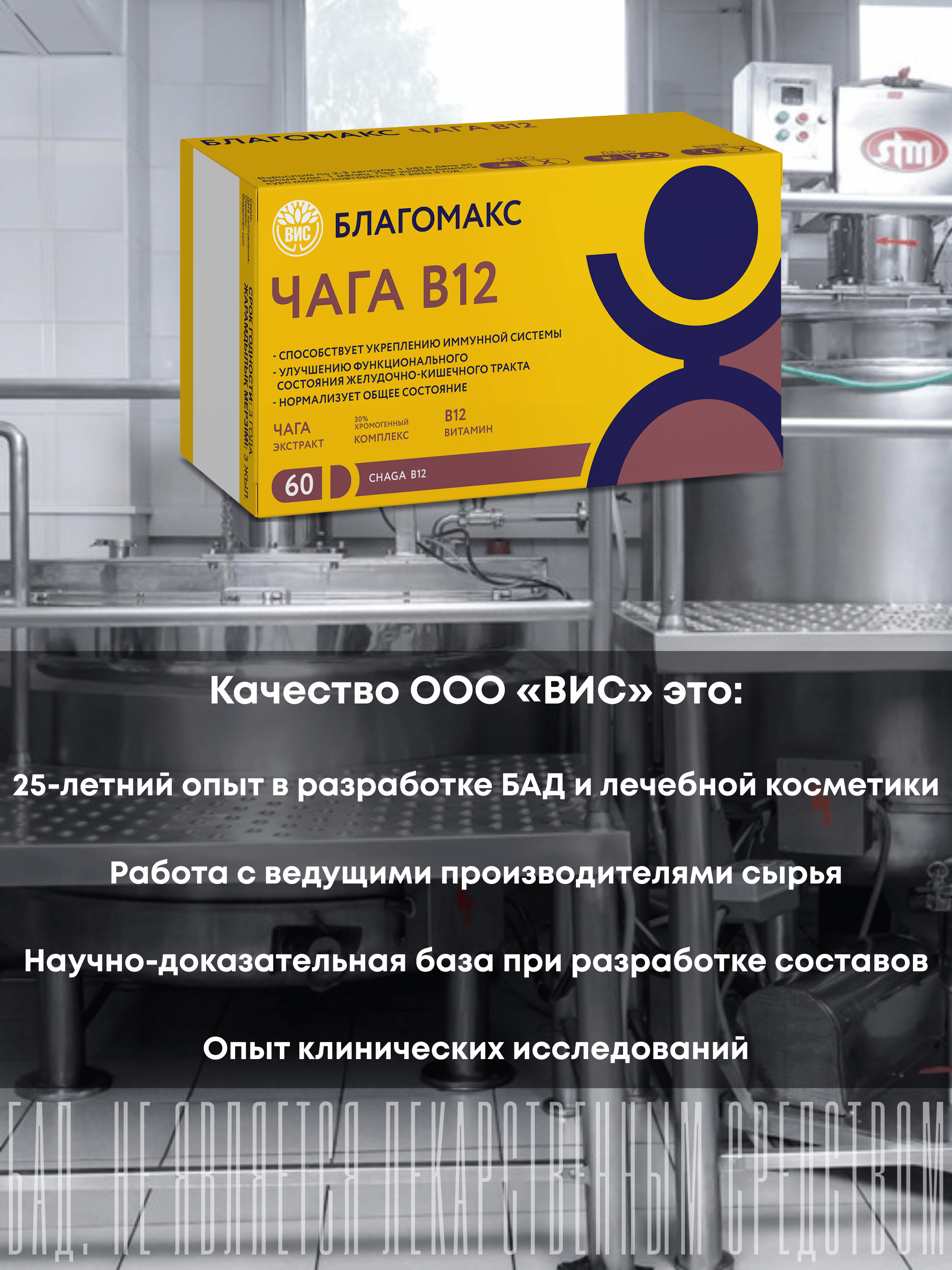 БАД Благомакс ЧАГА экстракт с витамином В 12 капсулы №60 - фото 9