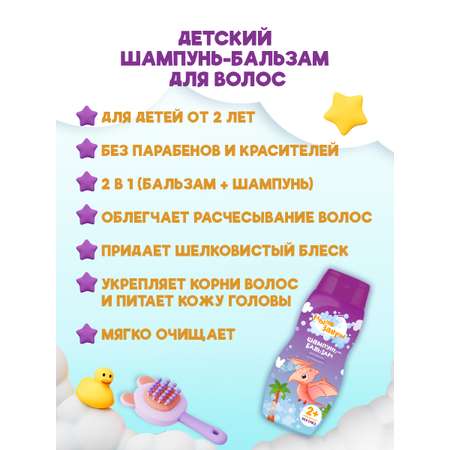 Шампунь МЫЛОЗАВРЫ