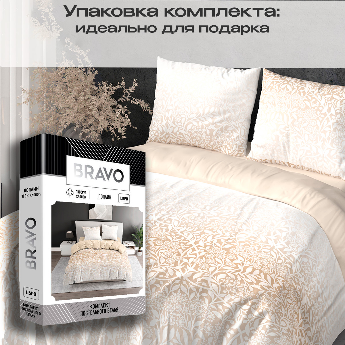 Комплект постельного белья BRAVO Велюс евро 4 предм. - фото 6