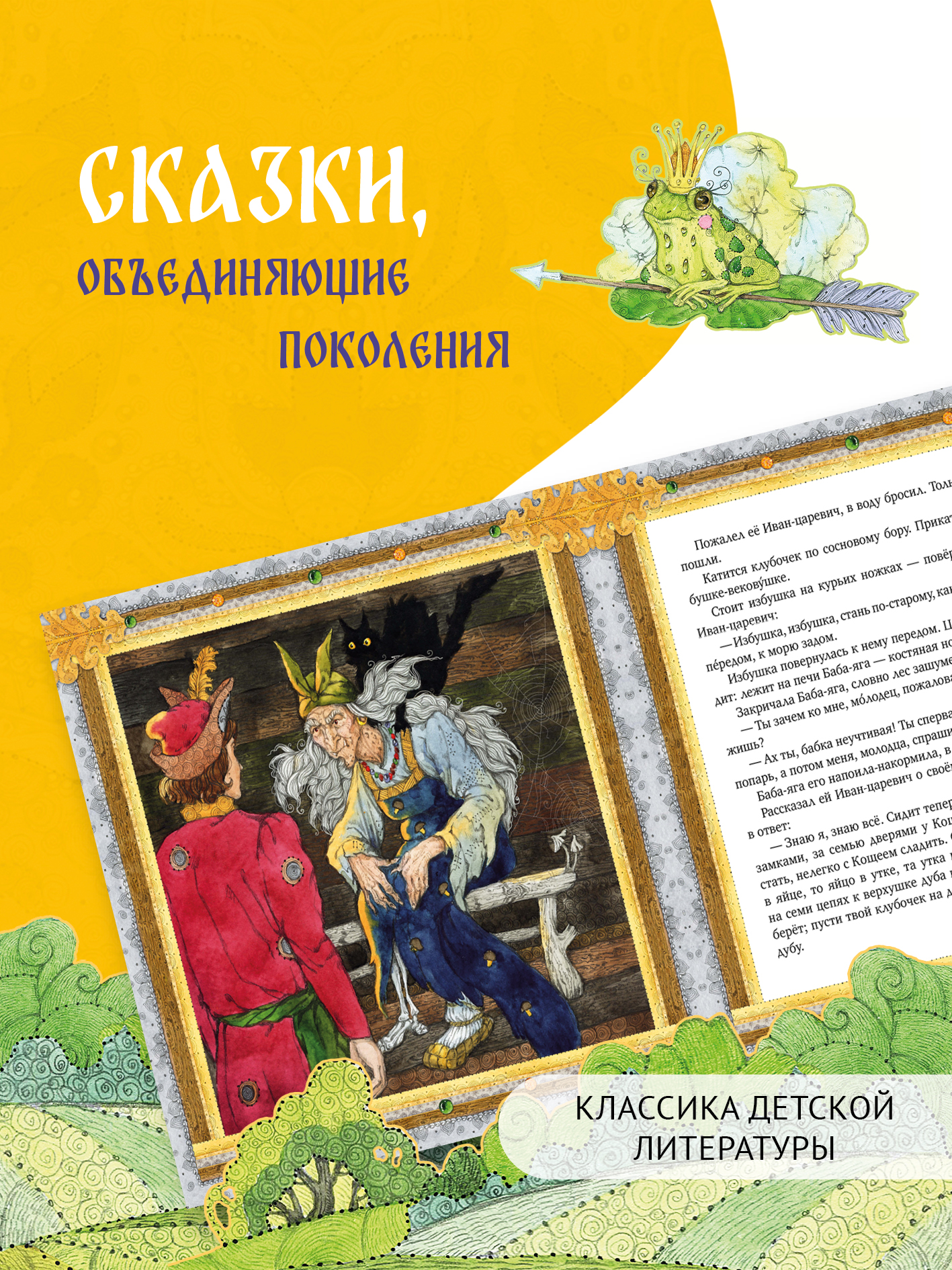 Книга сказка Бумба Царевна-лягушка - фото 4