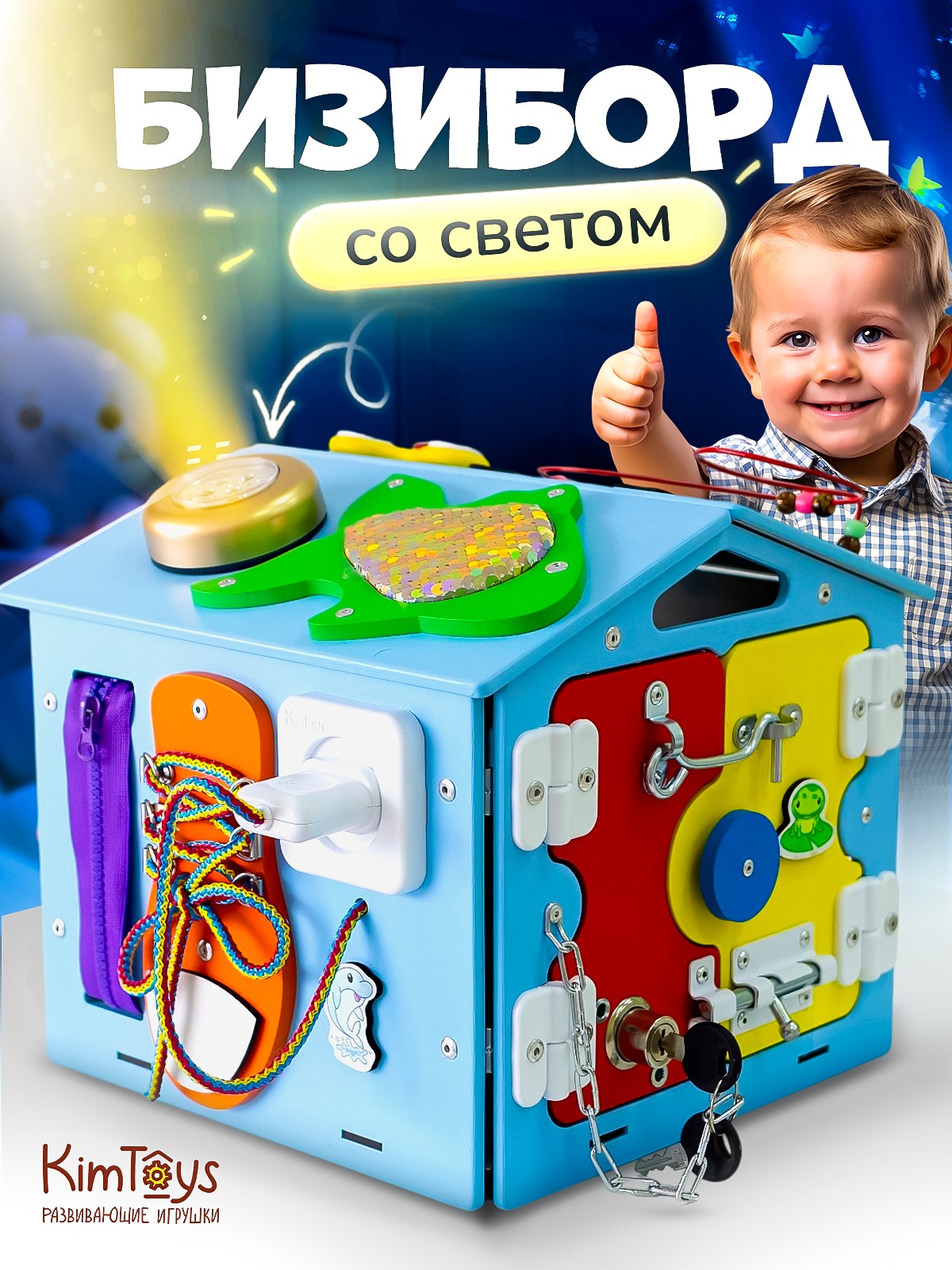Игрушка KimToys бизиборд Домик - фото 1