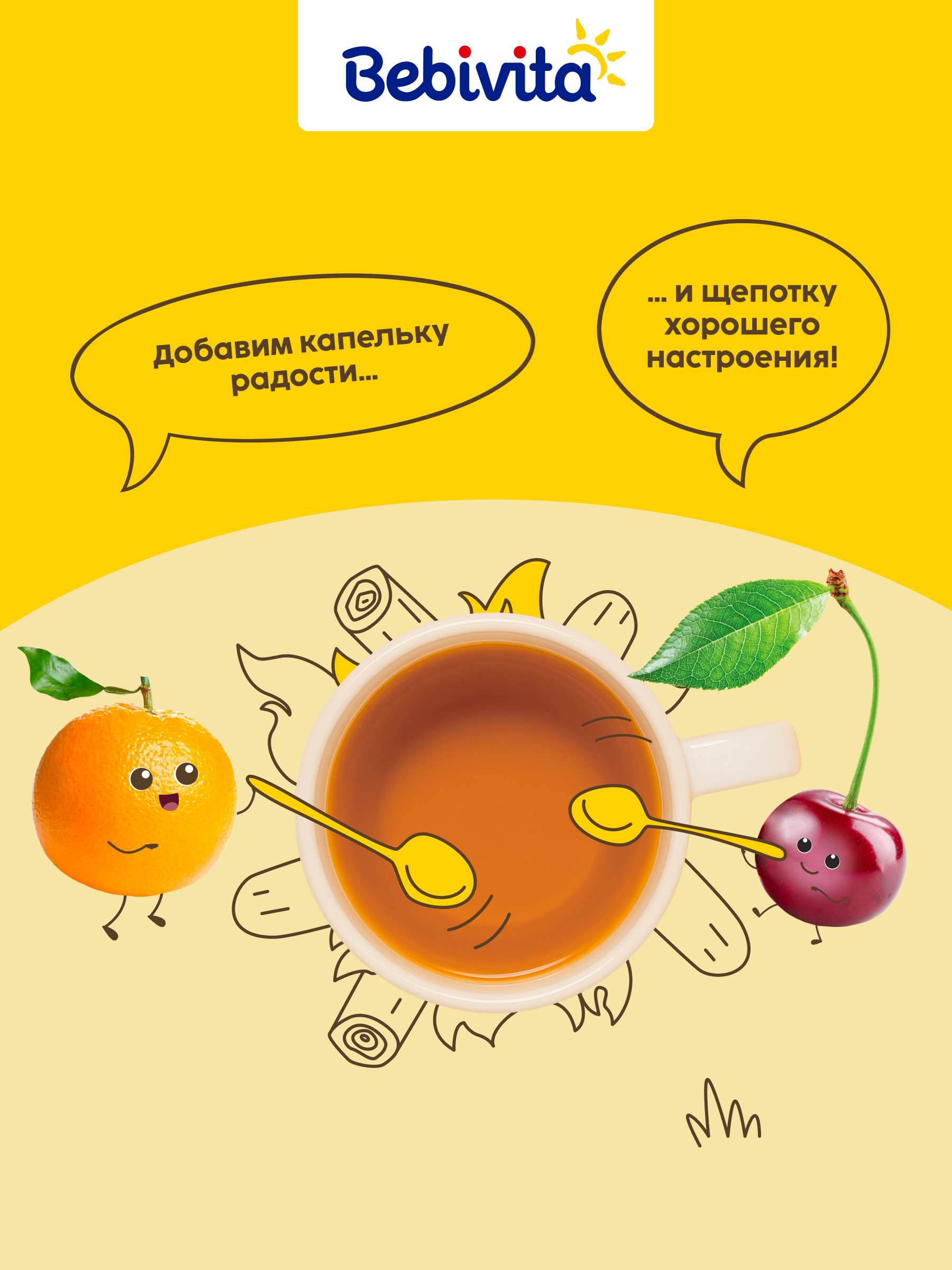 Чай Bebivita гранулированный фруктовый 200г с 6месяцев - фото 9