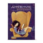 Дневник читательский АЛЬТ Девочка с книгой А5 40 листов
