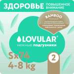 Подгузники LOVULAR Hot Wind S (4-8 кг) 74 шт.