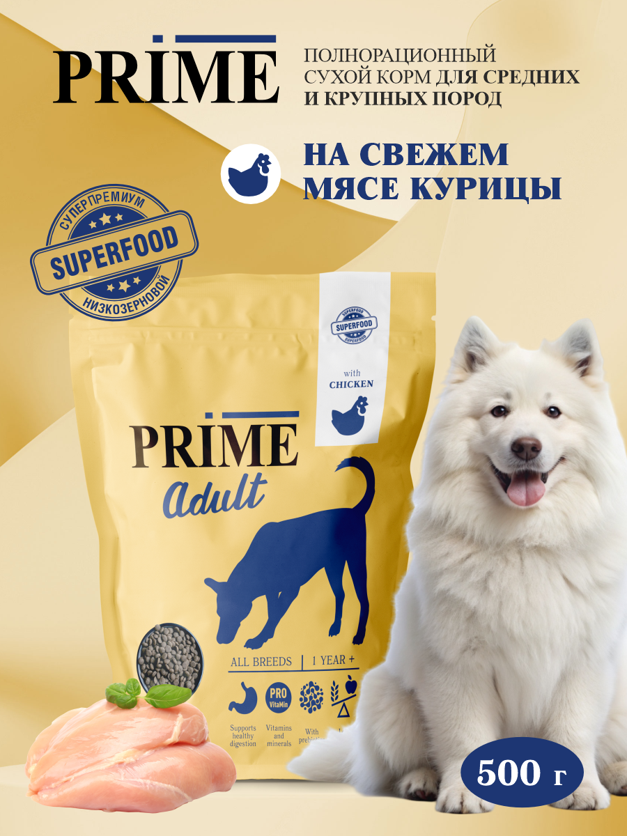 Корм для собак средних и крупных сухой Prime на курице 500г - фото 1