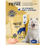 Корм для собак средних и крупных сухой Prime на курице 500г
