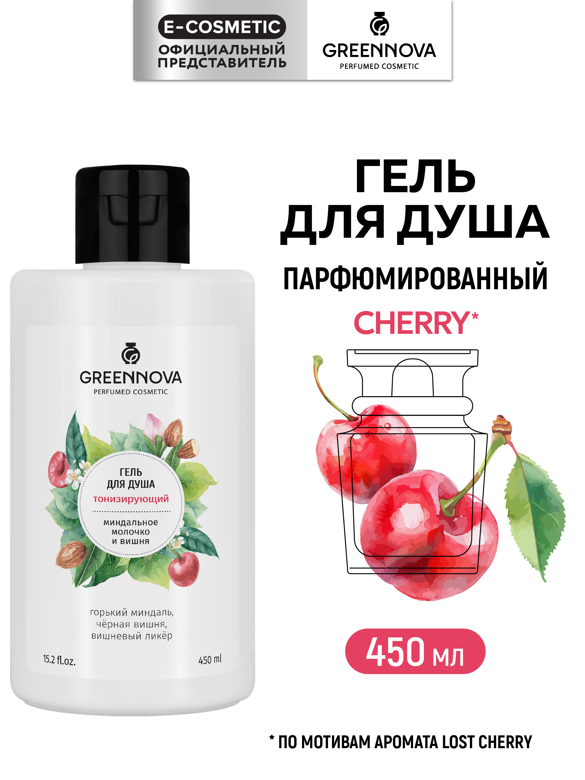 Гель GREENNOVA Тонизирующий 450 мл - фото 1