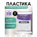 Пластика Cernit