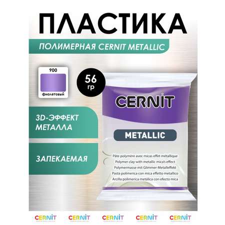 Пластика Cernit