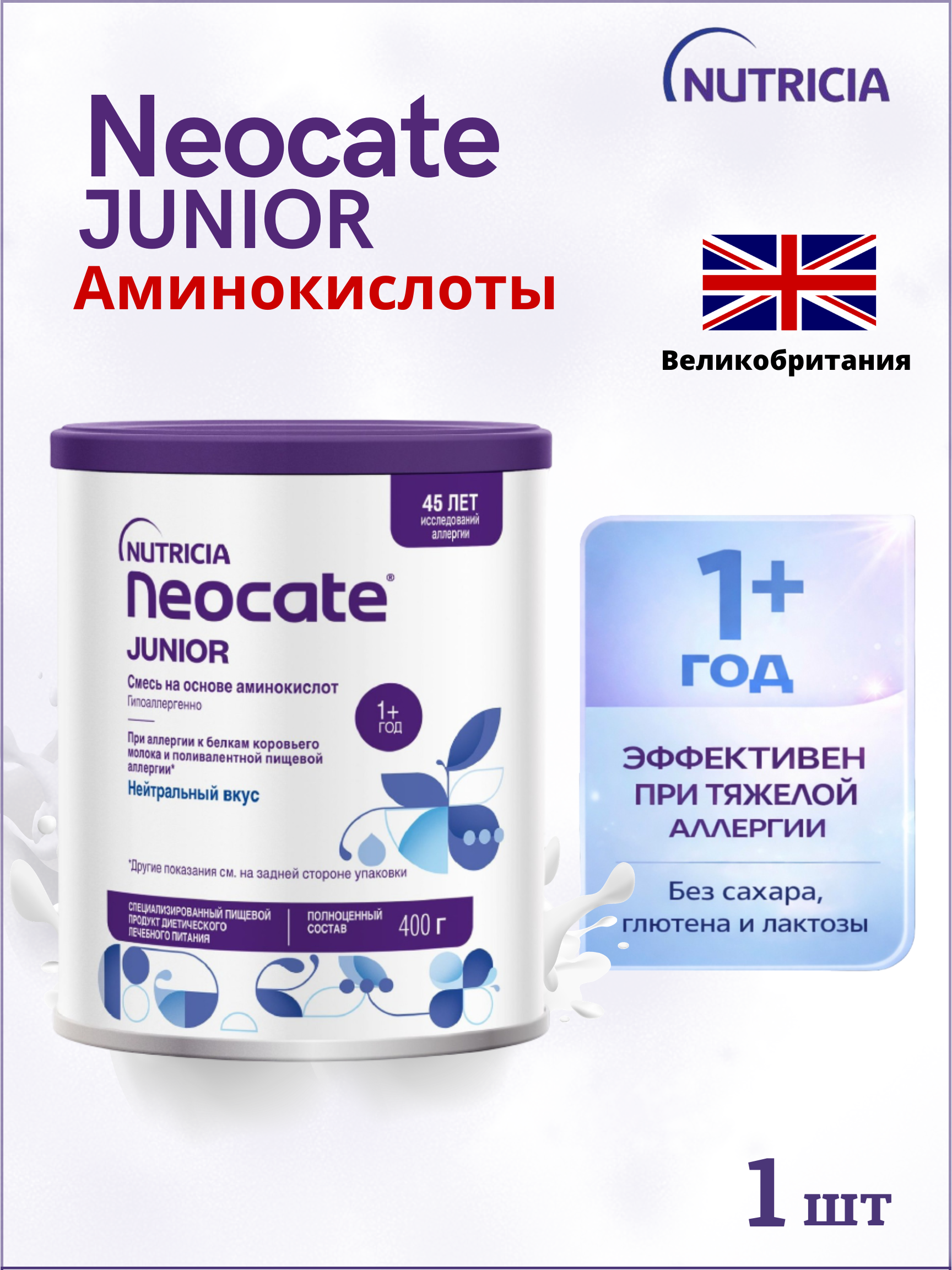 Детское питание Neocate Неокейт Джуниор - фото 1