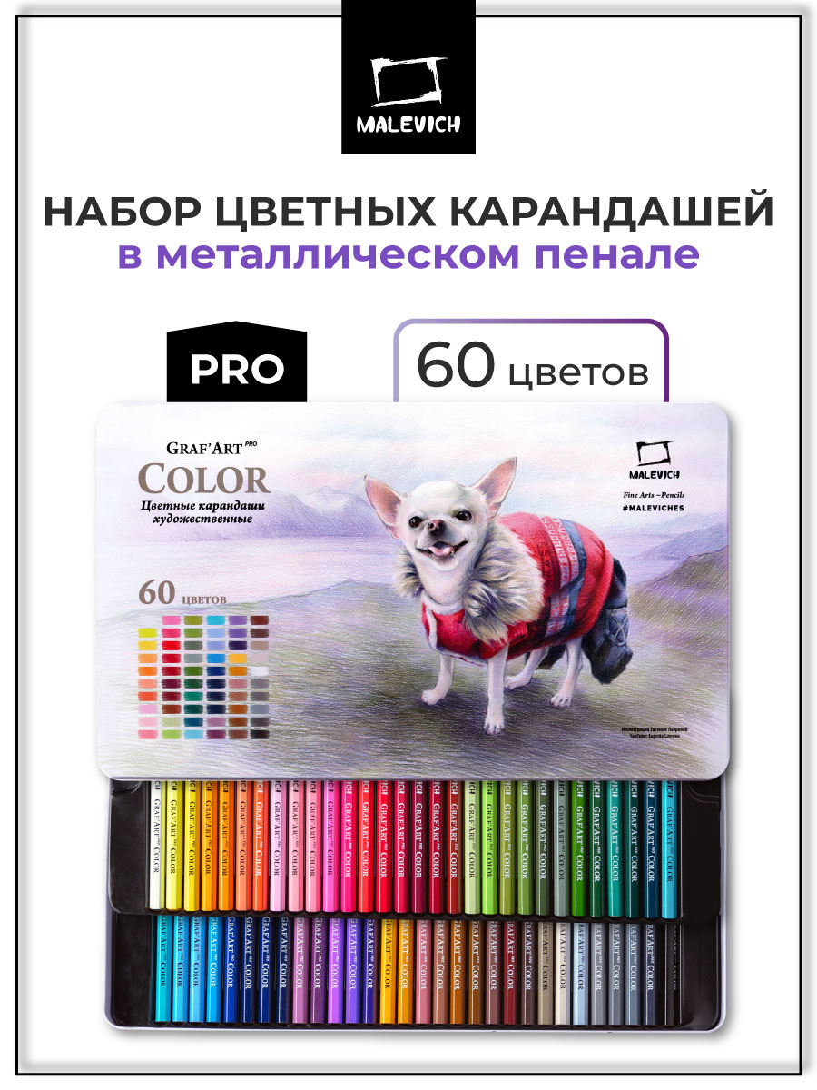 Карандаши цветные Малевичъ 60 шт. - фото 1