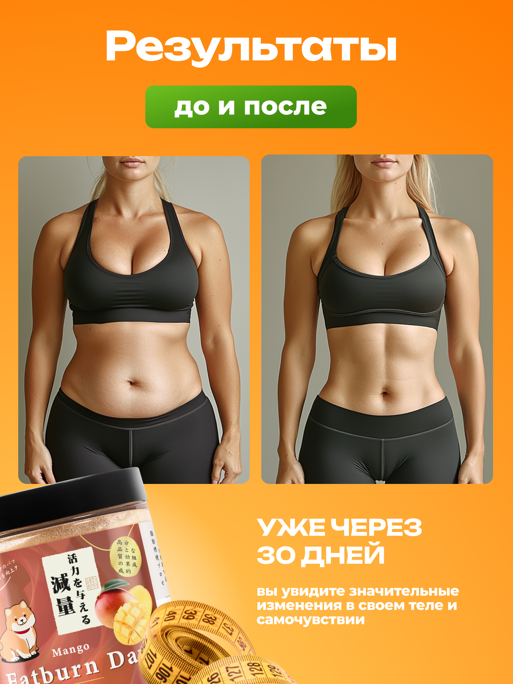Жиросжигатель с l карнитином Japan Formula Дневной Манго - фото 5